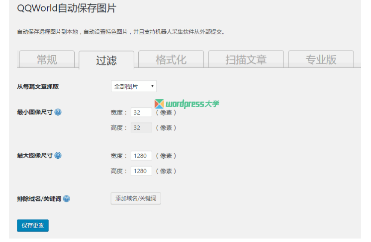 WordPress 自动下载保存远程图片到自己的主机 QQWorld Auto Save Images WordPress网站维护 wordpress教程 第2张