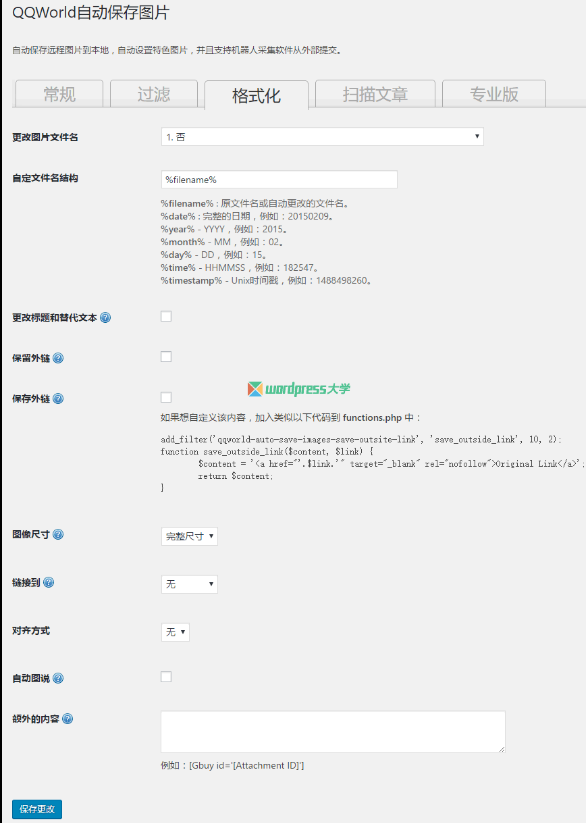 WordPress 自动下载保存远程图片到自己的主机 QQWorld Auto Save Images WordPress网站维护 wordpress教程 第3张