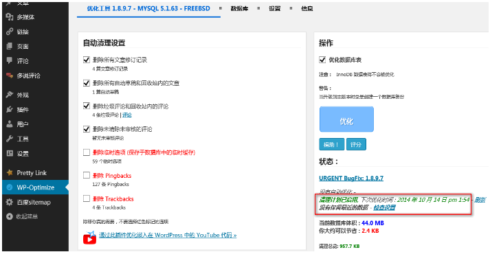 巧用 WP Optimize 自动清理优化数据库 WordPress网站维护 wordpress教程 第2张