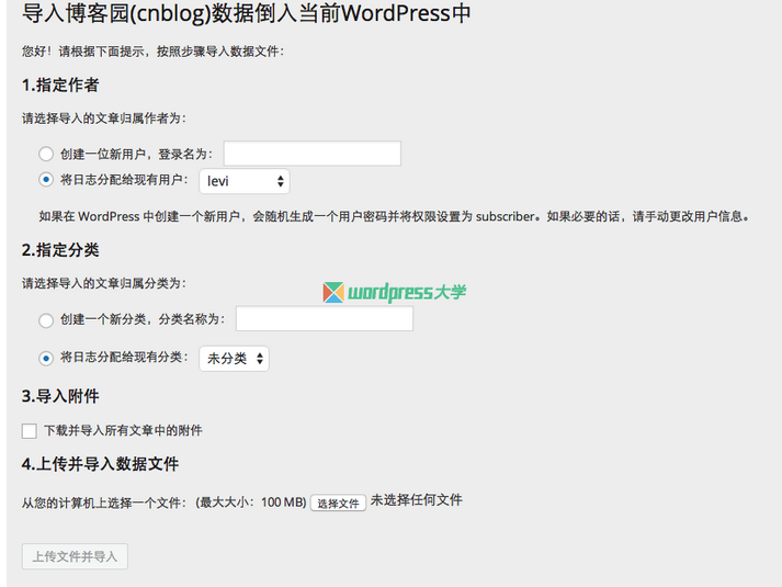 将博客园、开源中国的博客文章导入到 WordPress 中 WordPress网站维护 wordpress教程 第1张