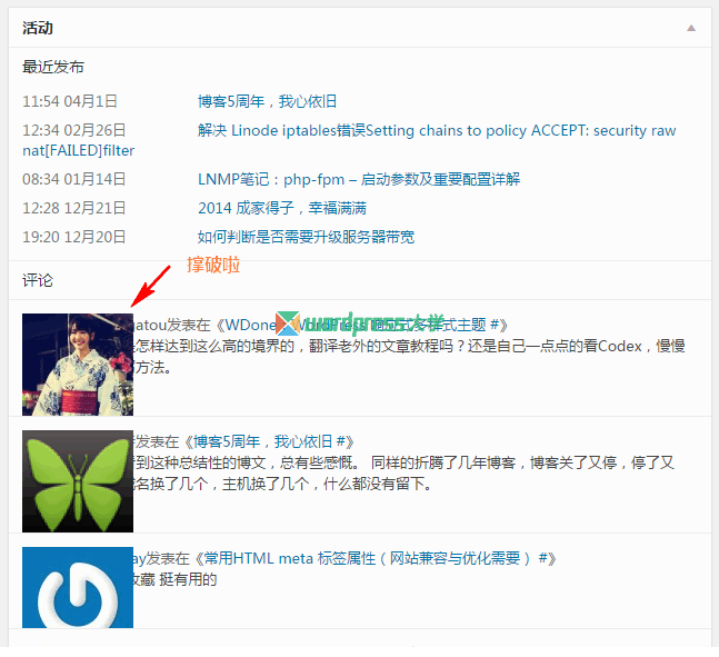 WordPress 4.2 禁用 Emoji 表情 和修复仪表盘评论头像错位 WordPress网站维护 wordpress教程 第4张