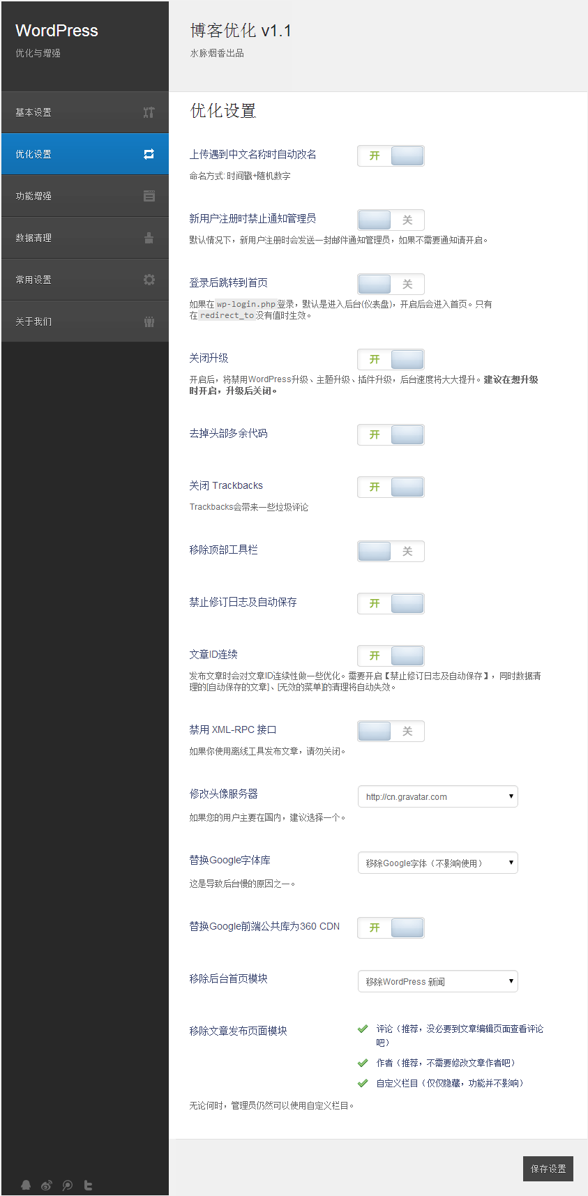 WordPress 优化与增强插件：博客优化 WordPress网站维护 wordpress教程 第1张