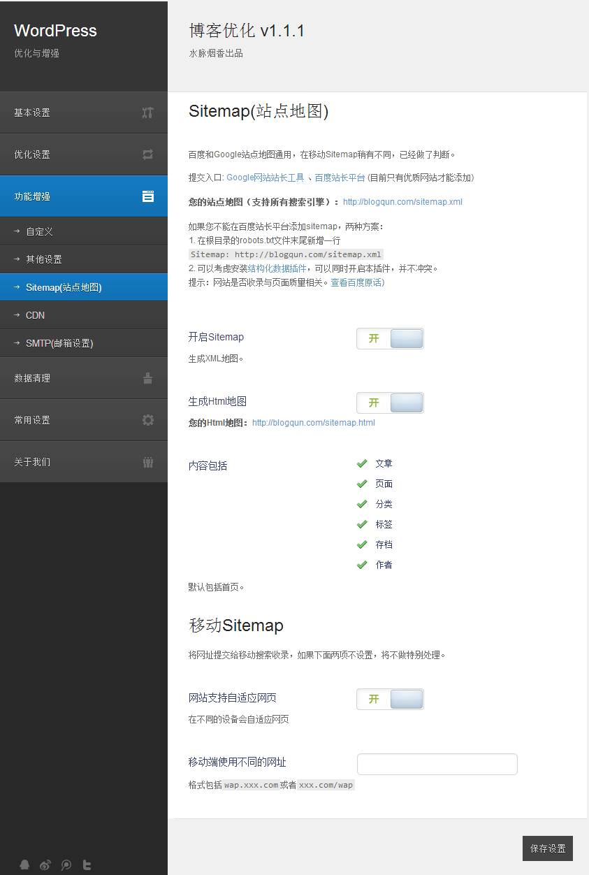 WordPress 优化与增强插件：博客优化 WordPress网站维护 wordpress教程 第2张