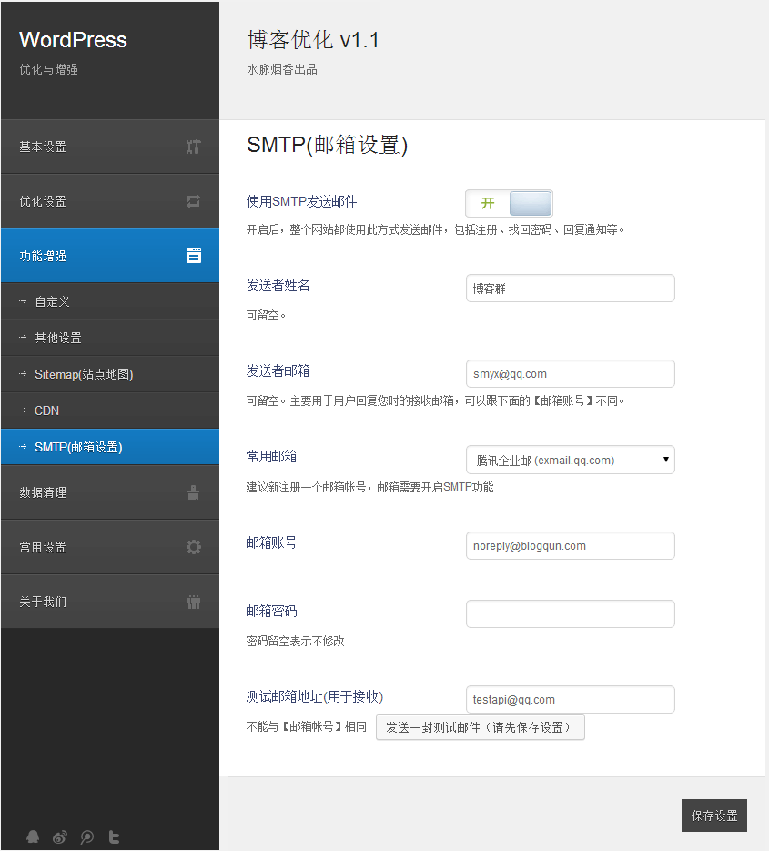 WordPress 优化与增强插件：博客优化 WordPress网站维护 wordpress教程 第4张