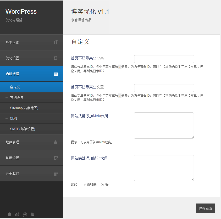 WordPress 优化与增强插件：博客优化 WordPress网站维护 wordpress教程 第5张