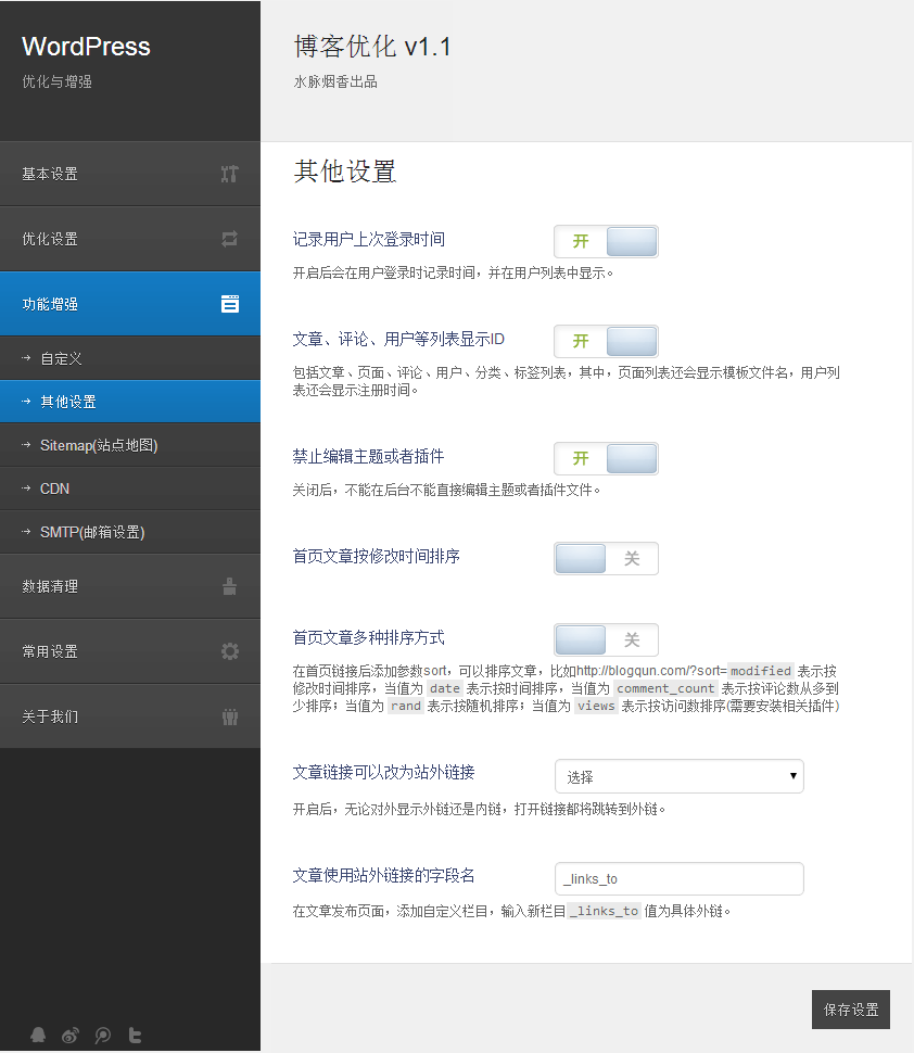 WordPress 优化与增强插件：博客优化 WordPress网站维护 wordpress教程 第6张