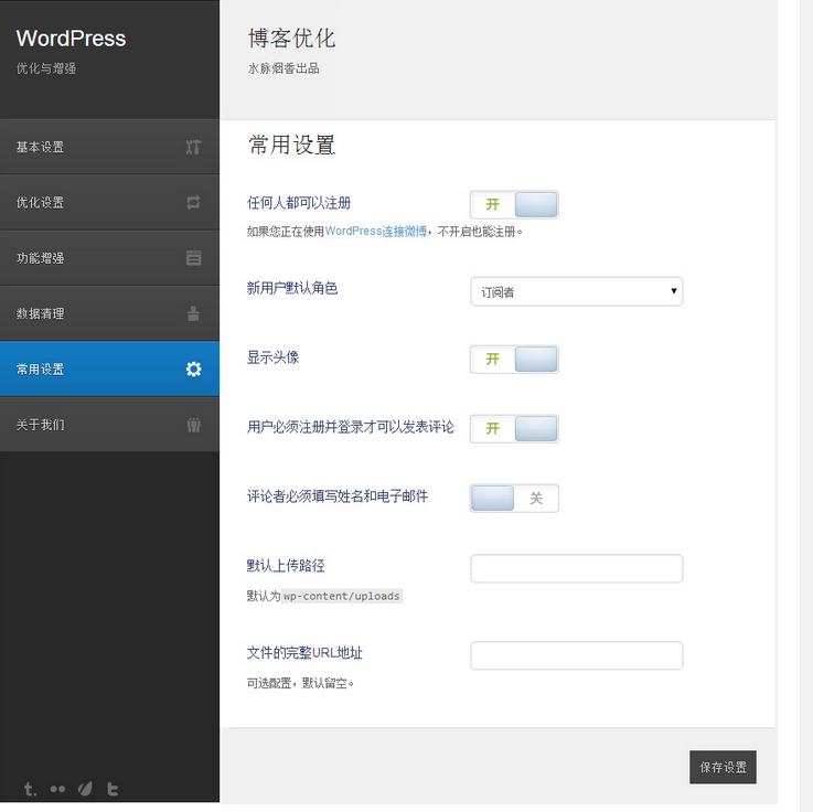 WordPress 优化与增强插件：博客优化 WordPress网站维护 wordpress教程 第8张