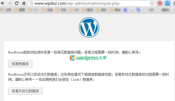 使用 WordPress 内置的工具修复和优化数据库 WordPress网站维护 wordpress教程 第1张