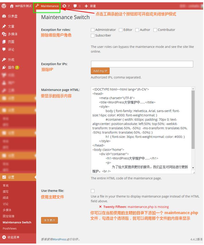 WordPress 一键启用维护模式 Maintenance Switch WordPress网站维护 wordpress教程 第2张