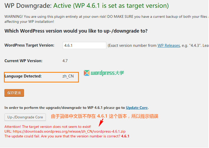 使用 WP Downgrade 在线降级 WordPress 到旧版本 WordPress网站维护 wordpress教程 第1张