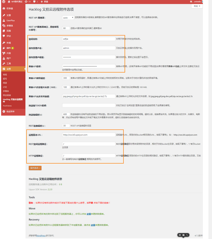 又拍云 WordPress 远程附件上传插件【升级版】 WordPress网站维护 wordpress教程 第3张