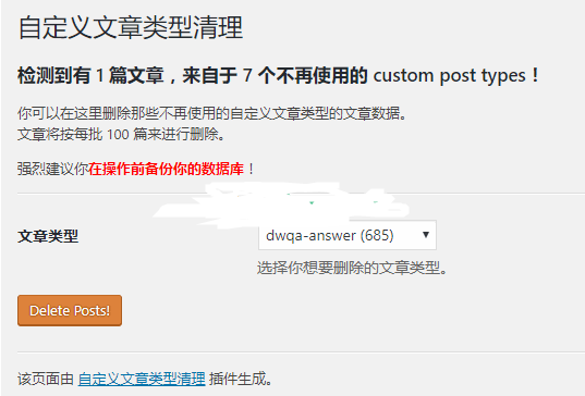 删除 WordPress 中不再使用的自定义文章类型的文章数据
