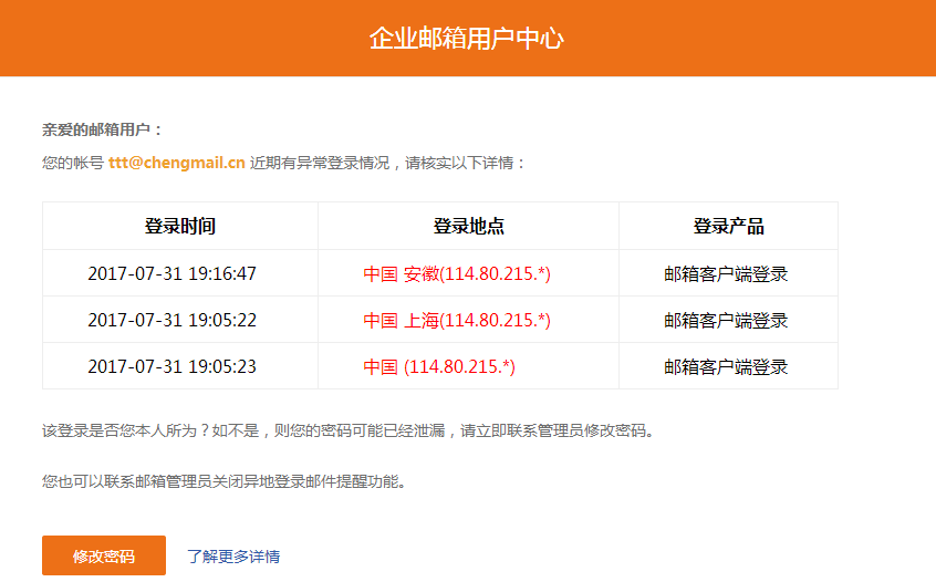 异地登录提醒 常见问题 第1张