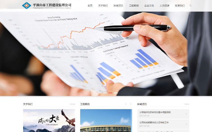 平顶山市工程建设监理公司 HTML5自适应网页-平顶山网站建设