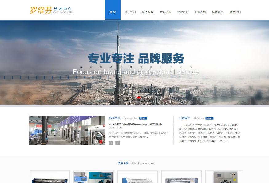 平顶山市卫东区罗常芬洗衣中心-平顶山地区网站建设