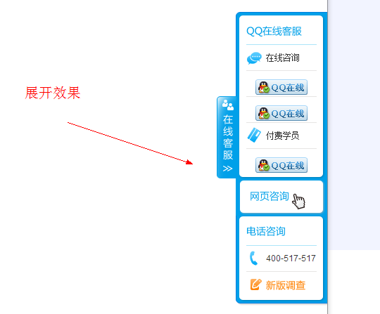 jquery右侧悬浮在线客服代码 jquery代码 悬浮特效 在线客服 jquery悬浮 客服代码 第2张