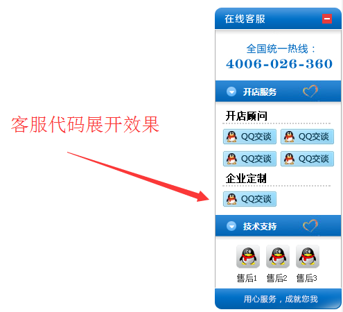 jquery右侧浮动QQ客服 QQ客服 浮动 自动收缩 jquery 客服代码 第1张
