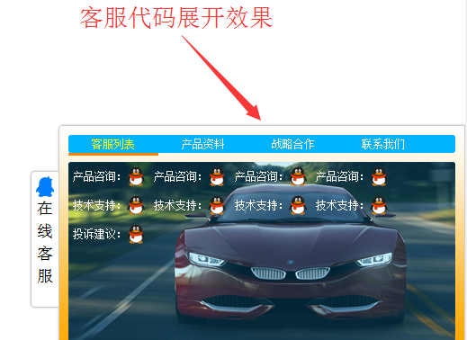 3秒自动弹出在线客服代码 在线客服 客服代码 自动弹出 js 客服代码 第1张