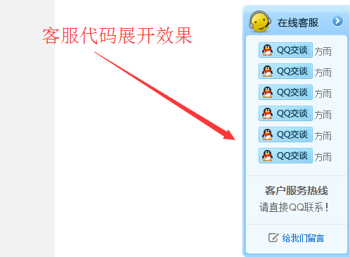 jquery多皮肤悬浮QQ客服插件fixed QQ客服 在线客服 多皮肤 jquery 客服代码 第1张
