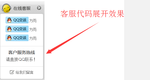 jquery多皮肤悬浮QQ客服插件fixed QQ客服 在线客服 多皮肤 jquery 客服代码 第2张