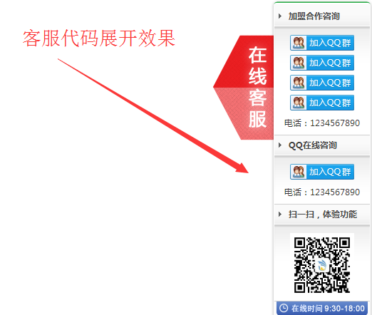 微俱聚网站jQuery在线客服代码 客服代码 二维码 在线客服 jquery 客服代码 第1张