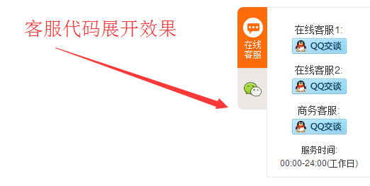 带微信二维码的QQ客服代码 QQ客服 在线客服 二维码 jquery 客服代码 第1张