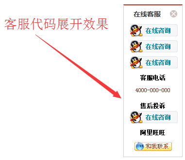 白色简洁jQuery右侧在线客服 右侧悬浮 QQ客服 在线客服 jquery 客服代码 第1张