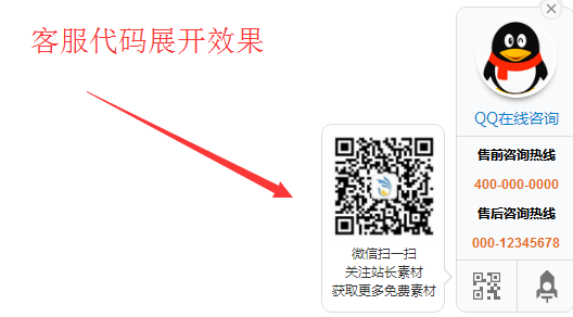 橙色按钮jQuery在线客服代码 QQ客服 返回顶部 在线客服 jquery 客服代码 第1张