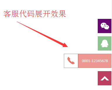jQuery右侧边栏二维码QQ客服返回顶部代码 右侧悬浮 返回顶部 二维码 在线客服 jquery 客服代码 第1张