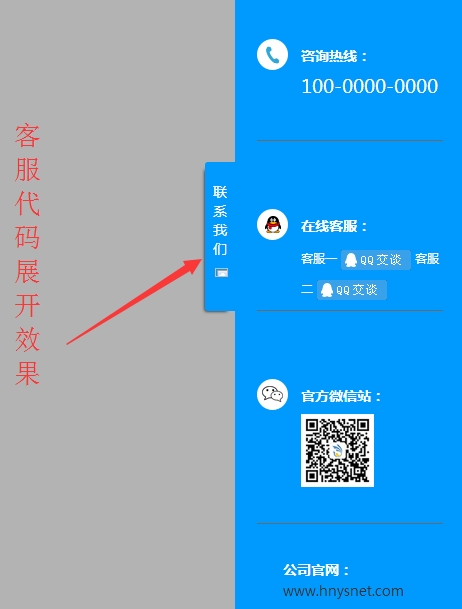 jQuery蓝色网页右侧栏悬浮在线客服代码 在线客服 右侧悬浮 侧边特效 jquery 客服代码 第1张