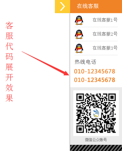 橘黄色网页右侧悬浮jquery在线客服代码 QQ客服 客服代码 在线客服 jquery 客服代码 第1张