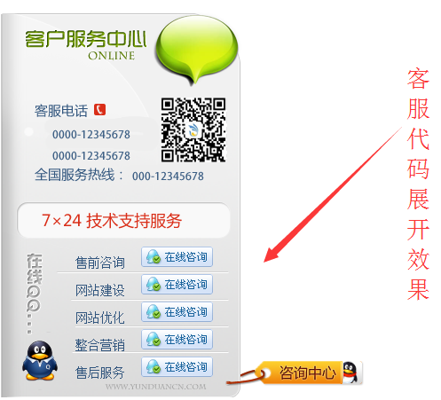网页左侧浮动jquery在线QQ客服代码 QQ客服 在线客服 二维码 jquery 客服代码 第1张