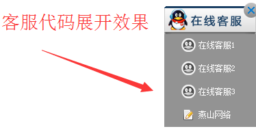 动感有趣的jquery浮动QQ在线客服代码 QQ客服 客服代码 在线客服 jquery 客服代码 第1张