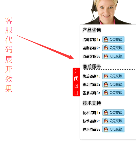 网页右侧点击可展开收缩的在线QQ客服代码 QQ客服 客服代码 在线客服 jquery 客服代码 第1张