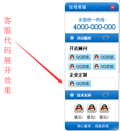 360Shop官方网站首页右侧在线客服代码效果 QQ客服 客服代码 在线客服 客服代码 第1张
