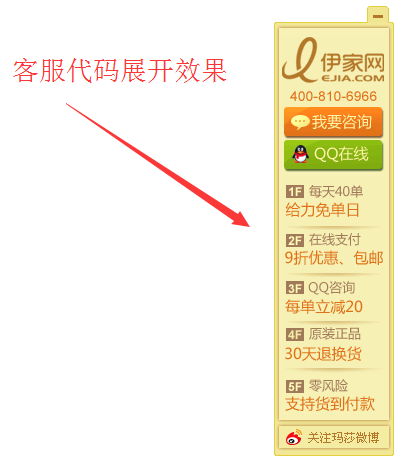 QQ在线客服代码 右侧可收缩展开