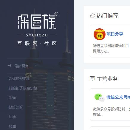 深E族-模板定制修改