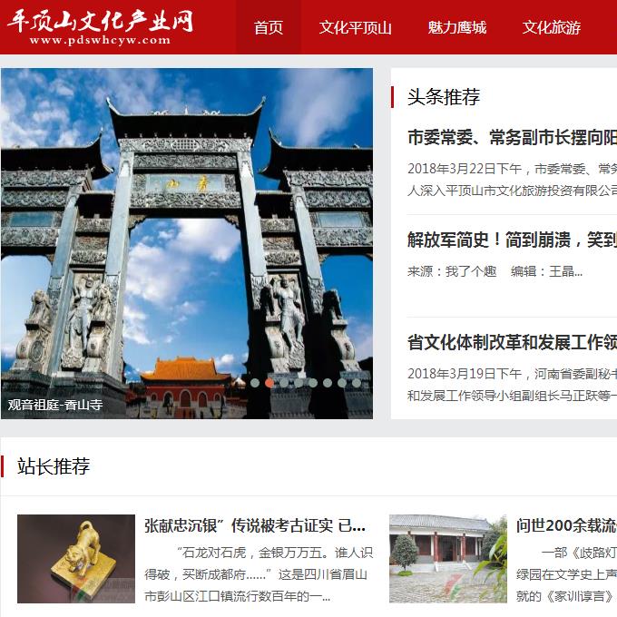 平顶山文化产业网 HTML5自适应网页-平顶山网站建设