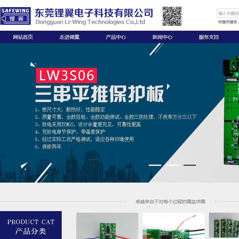 东莞锂翼电子科技有限公司 PC和手机版-东莞网站建设
