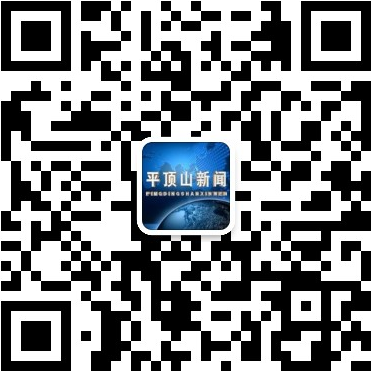 平顶山新闻联播微信公众号 年审认证 栏目创建 电视直播 微赞直播