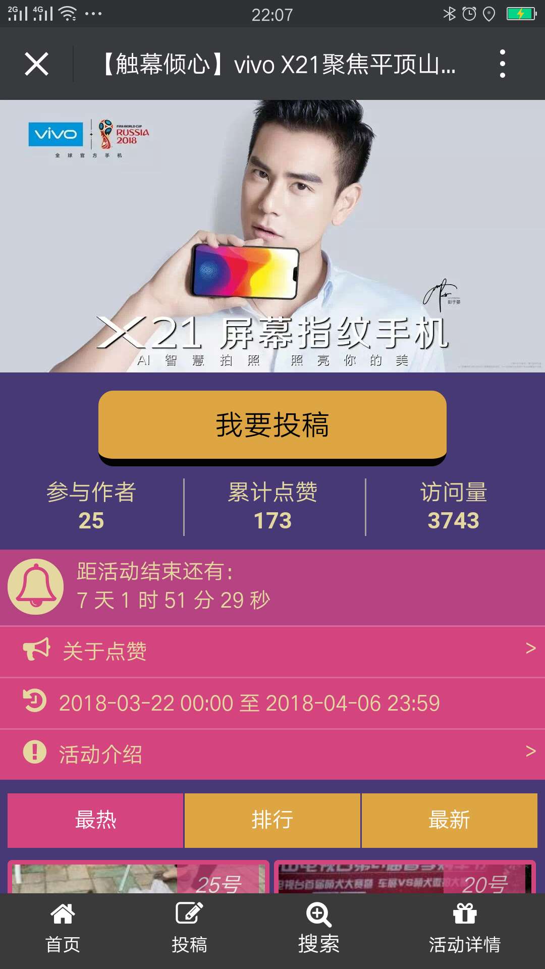 【触幕倾心】vivo X21聚焦平顶山电视台“车展VS萌犬”微拍大赛 平顶山电视台 旧版 微信案例 第1张