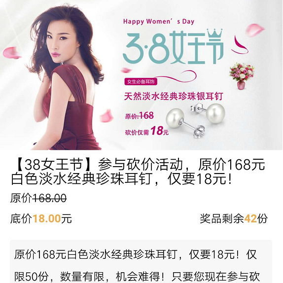 【38女王节】参与砍价活动,原价168元白色淡水经典珍珠耳钉,仅要18元!
