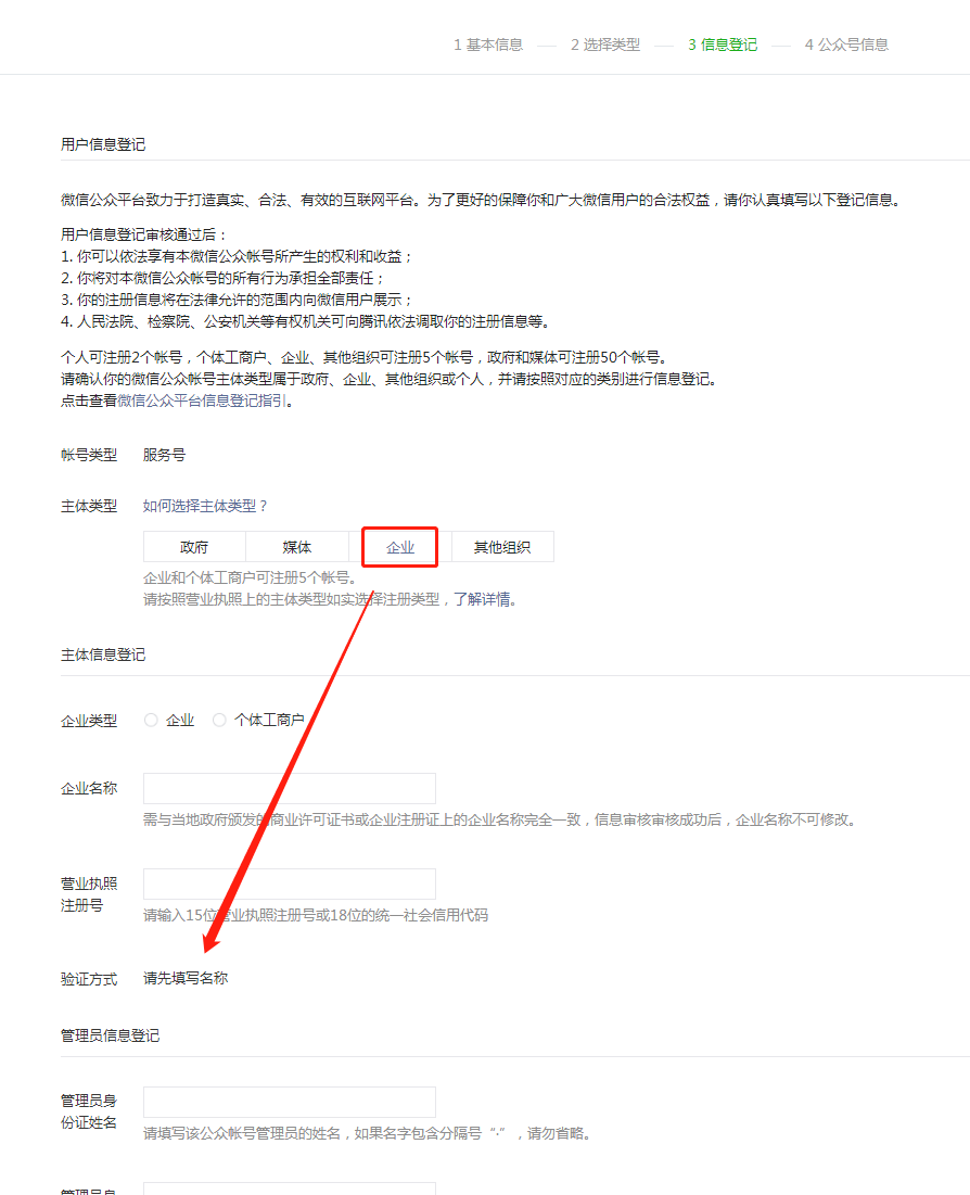 怎么注册微信公众号服务号？ 服务号 微信公众号 微信 第6张