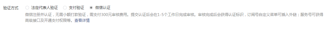 怎么注册微信公众号服务号？ 服务号 微信公众号 微信 第9张