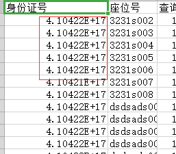 在excle表格中身份证号显示不全怎么处理？