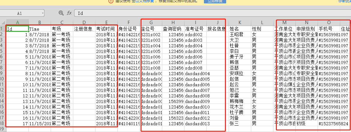 如何制作支持php在线成绩查询系统使用的二维表？ excle 建站 第3张