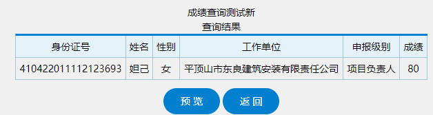 如何制作支持php在线成绩查询系统使用的二维表？ excle 建站 第16张