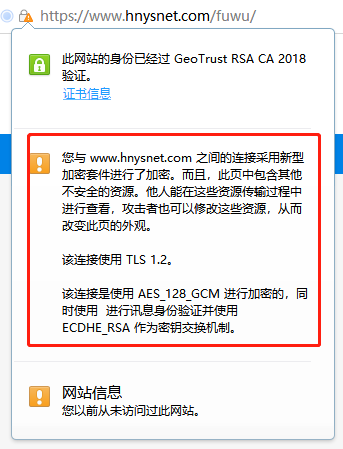 安装ssl证书以后却发现部分网页不显示绿色小锁的图标，而且提示网页存在不安全因素！ SSL证书 建站 第1张