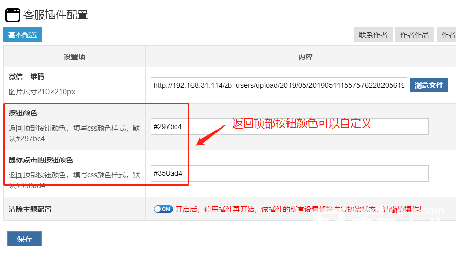 Z blogPHP插件 返回网页顶部按钮+二维码 zblogphp zblog插件 Z blogPHP 第2张