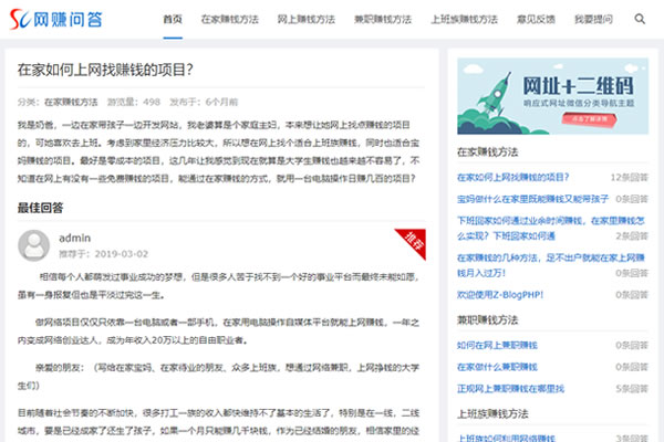 Z-blogPHP响应式网赚、知识问答网站主题模板